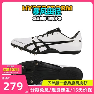 亚瑟士飞鲨现货 7田径精英男女专业短跑钉鞋 HyperSprint Asics