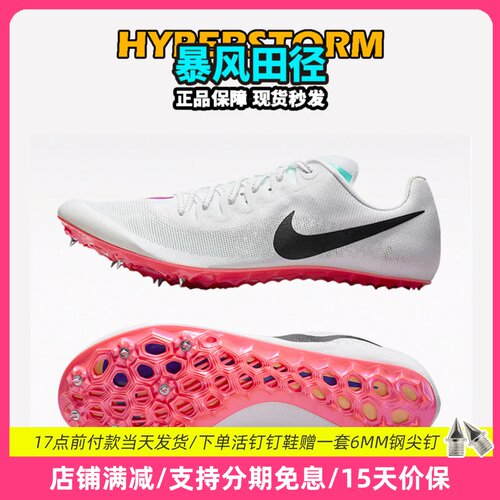 田径精英2026新款配色！Nike Zoom Ja Fly 4耐克男女专业短跑钉鞋