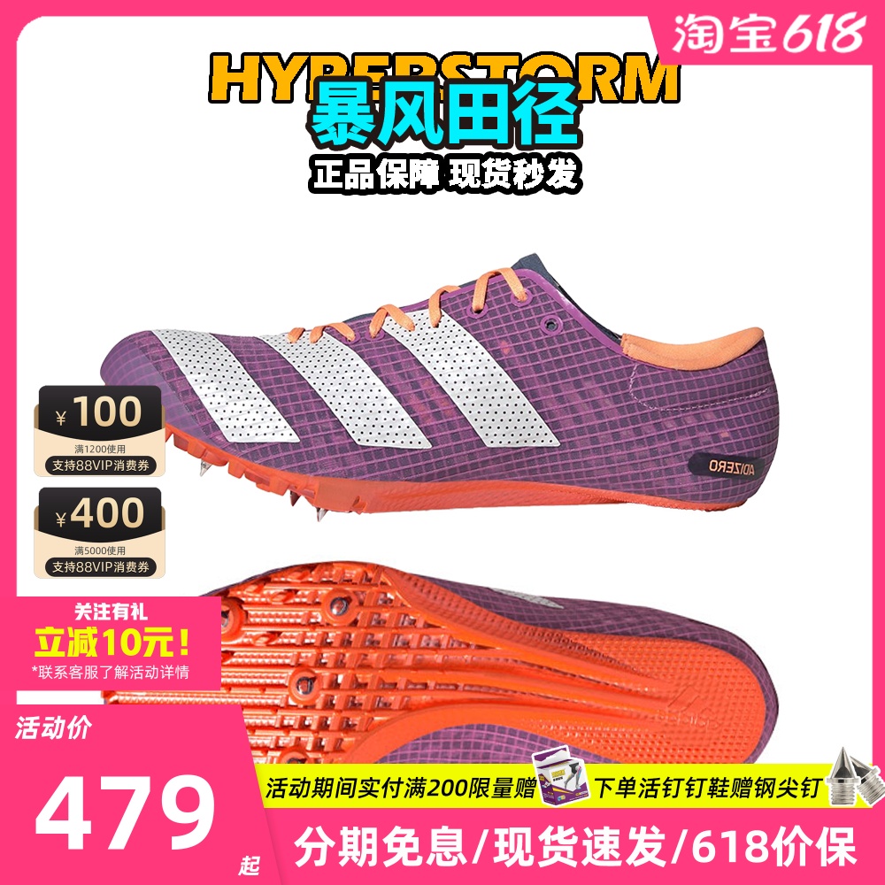 田径精英新款！Adidas Finesse小蝉翼阿迪达斯男女短跑钉鞋 运动/瑜伽/健身/球迷用品 田径运动鞋 原图主图