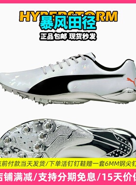 彪马 Puma evoSPEED Electric10 田径精英博尔特专业男女短跑钉鞋