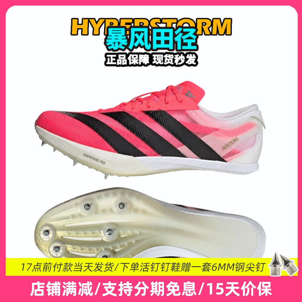 美加墨WC！田径精英Adidas Finesse2小蝉翼二代专业厚底短跑钉鞋