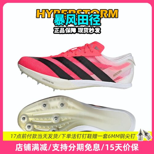 美加墨WC！田径精英Adidas Finesse2小蝉翼二代专业厚底短跑钉鞋