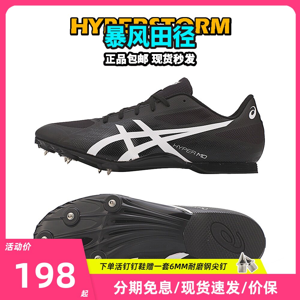 亚瑟士新款现货! asics hyper md 7田径精英男女中距离/四项钉鞋