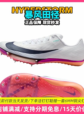 田径精英2026新款配色！Nike Maxfly 2耐克男女专业气垫短跑钉鞋