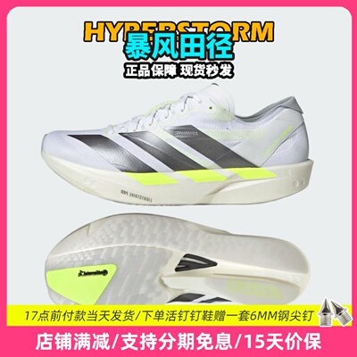 田径精英Adidas Takumi Sen 11男子专业竞速训练体考体测跑步鞋