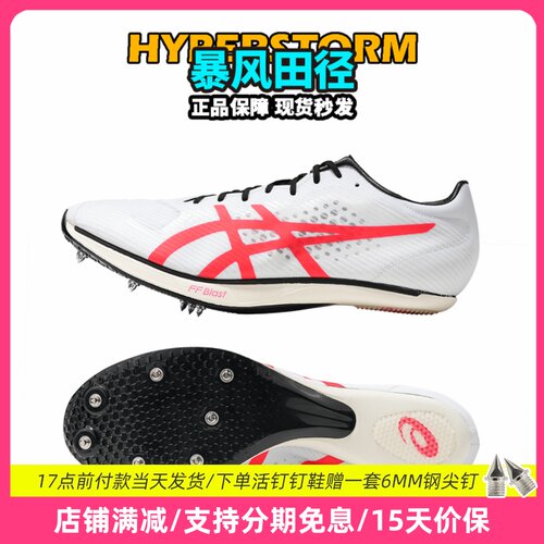 田径精英2025年新款！Asics SonicSprint Elite3专业厚底短跑钉鞋