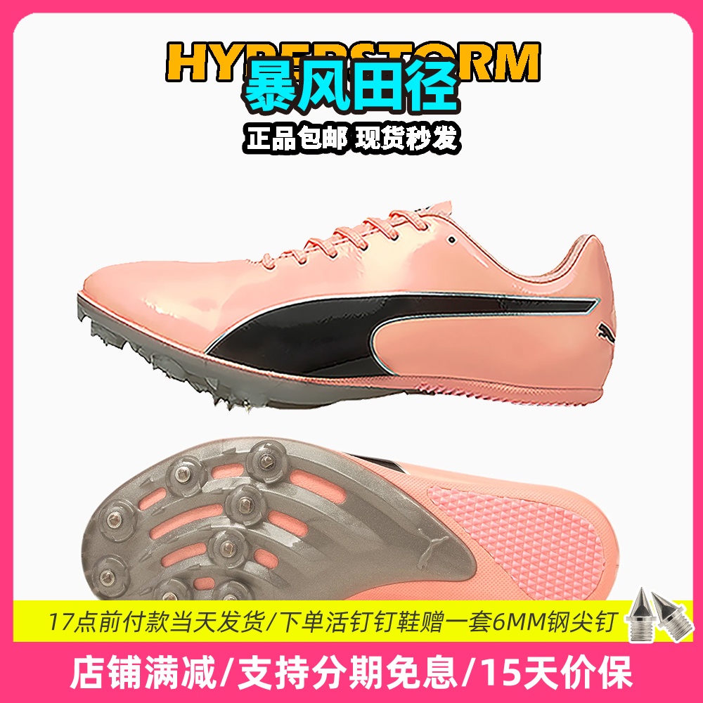 田径精英彪马S10短跑钉鞋