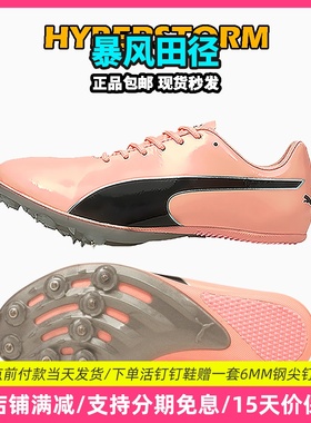 田径精英新款！彪马Puma evoSPEED S10男女专业比赛训练短跑钉鞋