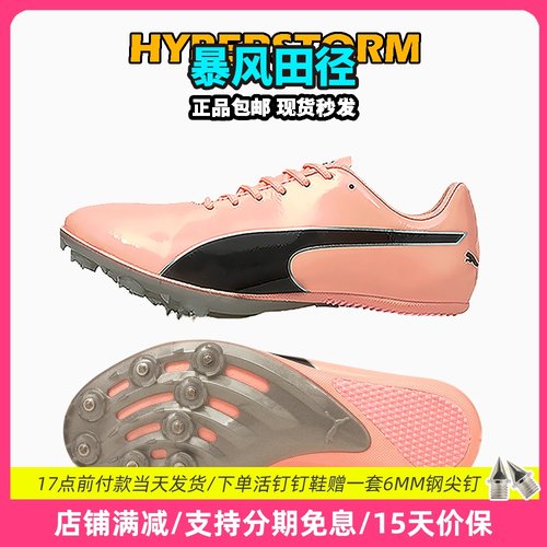 田径精英彪马S10短跑钉鞋