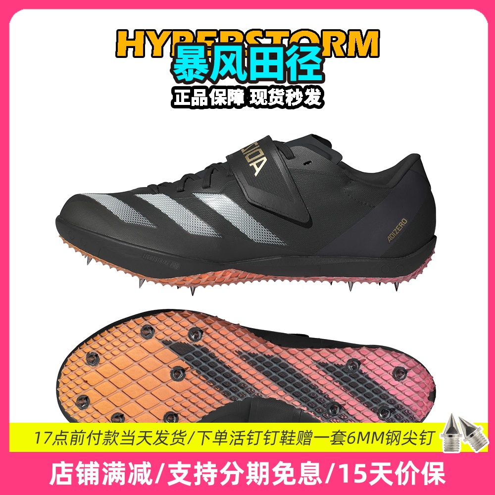 田径精英巴黎奥运AdidasHJ钉鞋