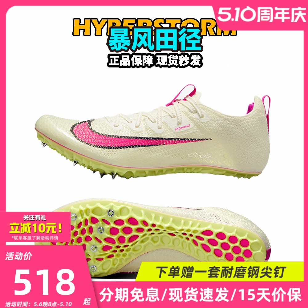 田径精英NikeSuperfly短跑钉鞋