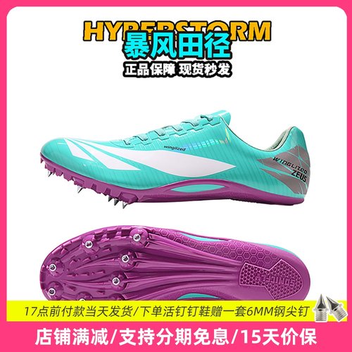 田径精英天赐之翼短跑钉鞋