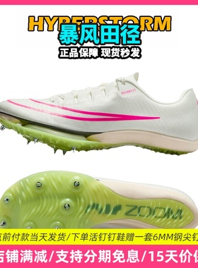 汤普森9″75新纪录！田径精英Nike Maxfly耐克气垫男女短跑钉鞋