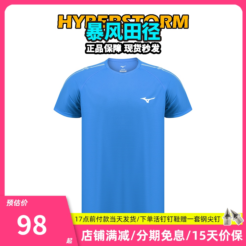 田径精英美津浓男子速干运动短袖