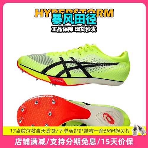 田径精英巴黎奥运AsicsSP钉鞋