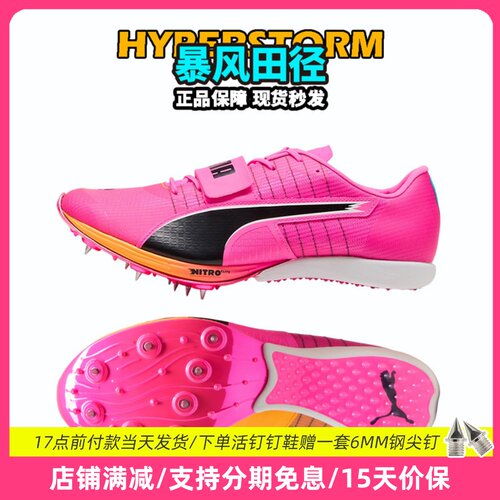 田径精英2026年新款！彪马Puma Nitro Long Jump男女专业跳远钉鞋