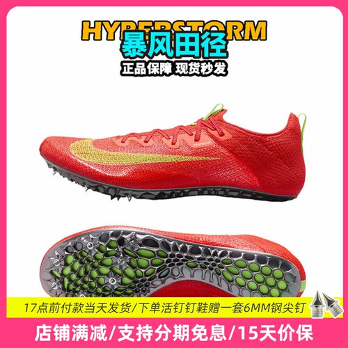 田径精英耐克Superfly短跑钉鞋