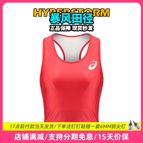 田径精英亚瑟士女子分体运动背心