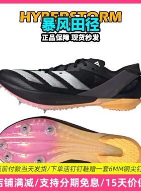 塞维尔9秒77!东京世锦赛田径精英Adidas Ambition2短跑中长跑钉鞋