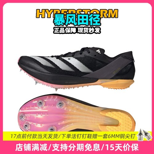 全能战士撕裂赛场Ambition钉鞋