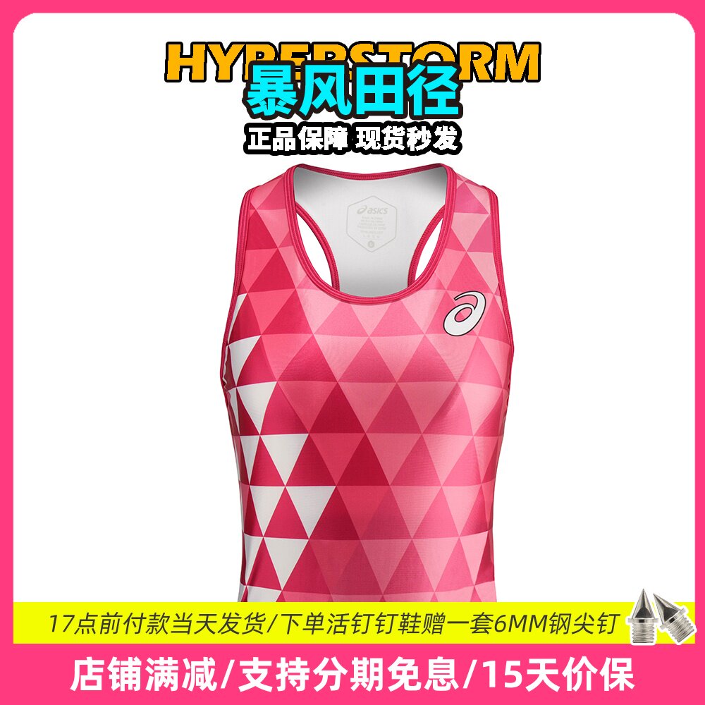 田径精英亚瑟士女子速干田径背心图片