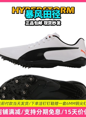 田径精英Puma Prep Sprint 2男女专业比赛训练短跑钉鞋 小博尔特