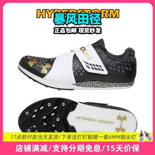 田径精英安德玛跳远三级跳钉鞋