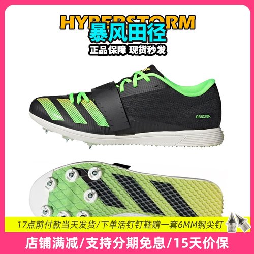 田径精英阿迪达斯三级跳钉鞋