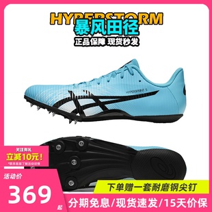 田径精英新款 S专业短跑钉鞋 HyperSprint 亚瑟士飞鲨Asics 7钉