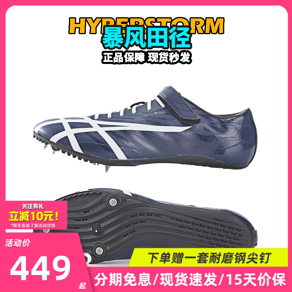 田径精英新款！桐生祥秀Asics JetSprint亚瑟士专业短跑钉鞋风神-封面