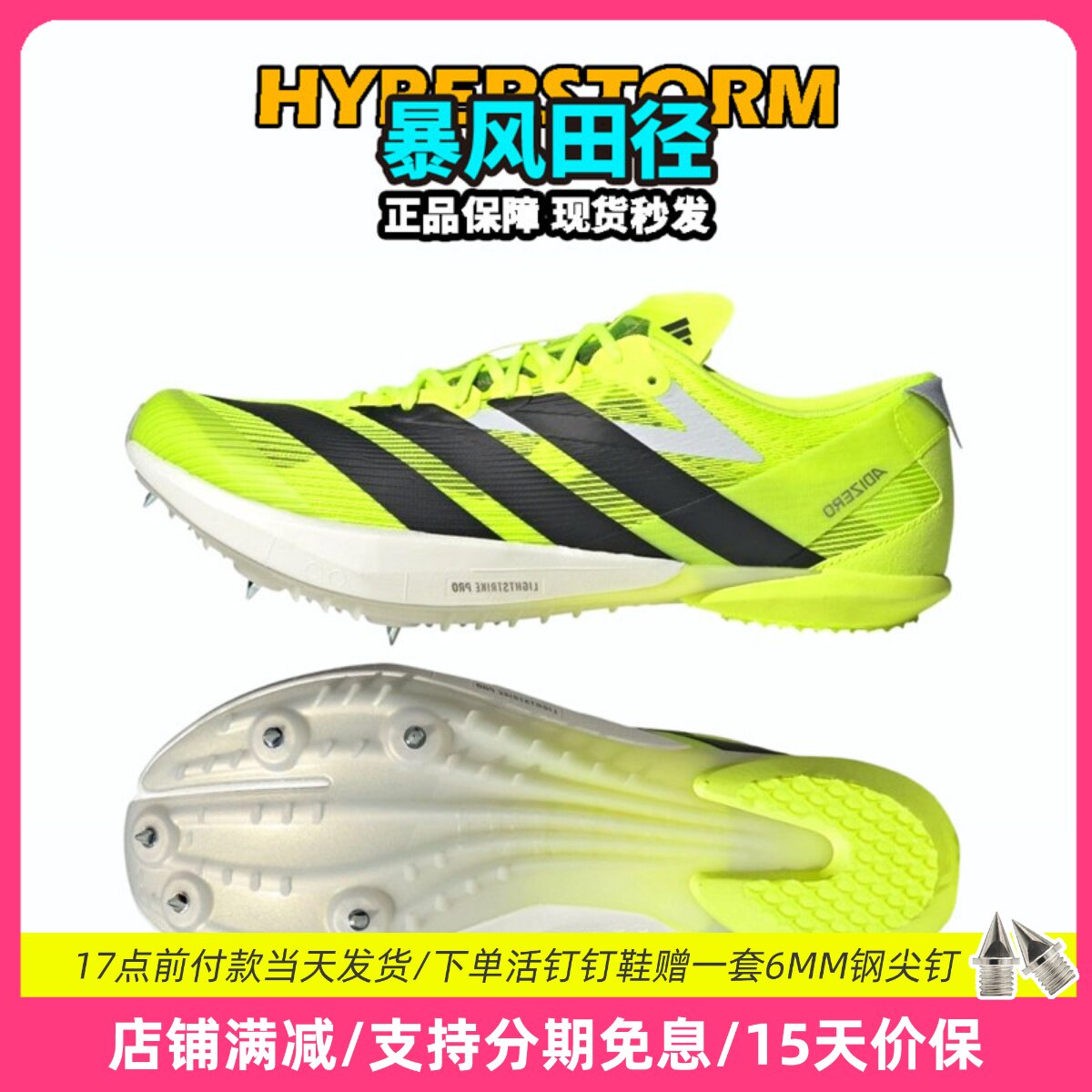 田径精英2026新款！Adidas Ambition 2全能战士专业厚底短跑钉鞋