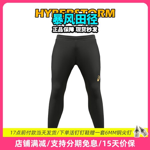 田径精英亚瑟士男女速干运动长裤
