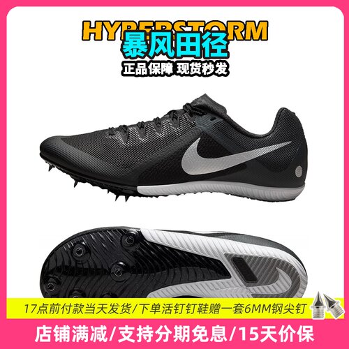 苏炳添钉鞋耐克短跑四项