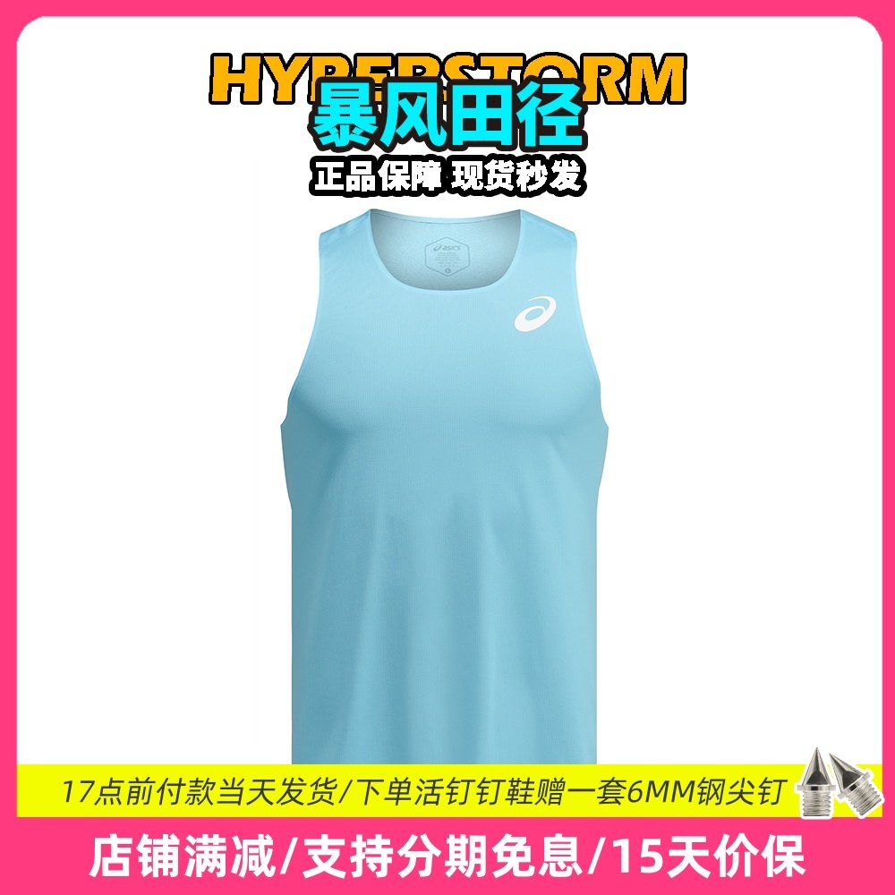 刘德助同款!田径精英Asics亚瑟士男子超薄透气速干训练比赛服背心,运动/瑜伽/健身/球迷用品,田径运动服,淘宝优惠券,粉丝福利购,淘宝优惠卷