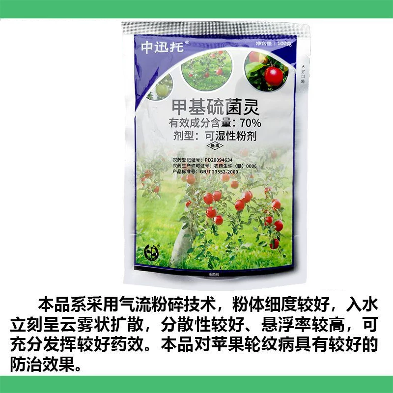 中迅 70% methylthiobacterium lynx 100g of pesticide for pesticide for pesticides for pesticides