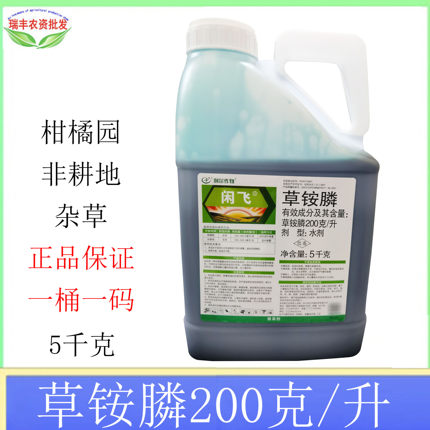 利尔闲飞 20%草铵膦草胺膦荒地农药除草剂杂草柑橘园非耕地杀草剂