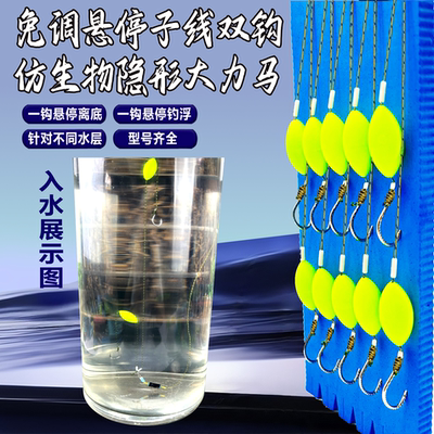 免调漂反底子线双钩成品