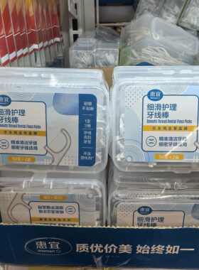 沃尔玛代购惠宜细滑护理牙线棒便携式家用清洁口腔护龈50支*2盒