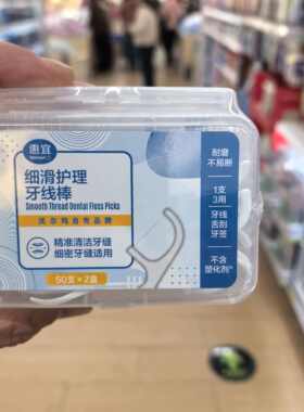 沃尔玛惠宜牙线棒细滑线50支*2盒扁线便携护理清洁一次性剔牙工具