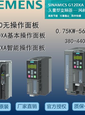 西门子G120XA风机泵专用变频器6SL3220-2YD40/42/4/46/8-0UB0现货