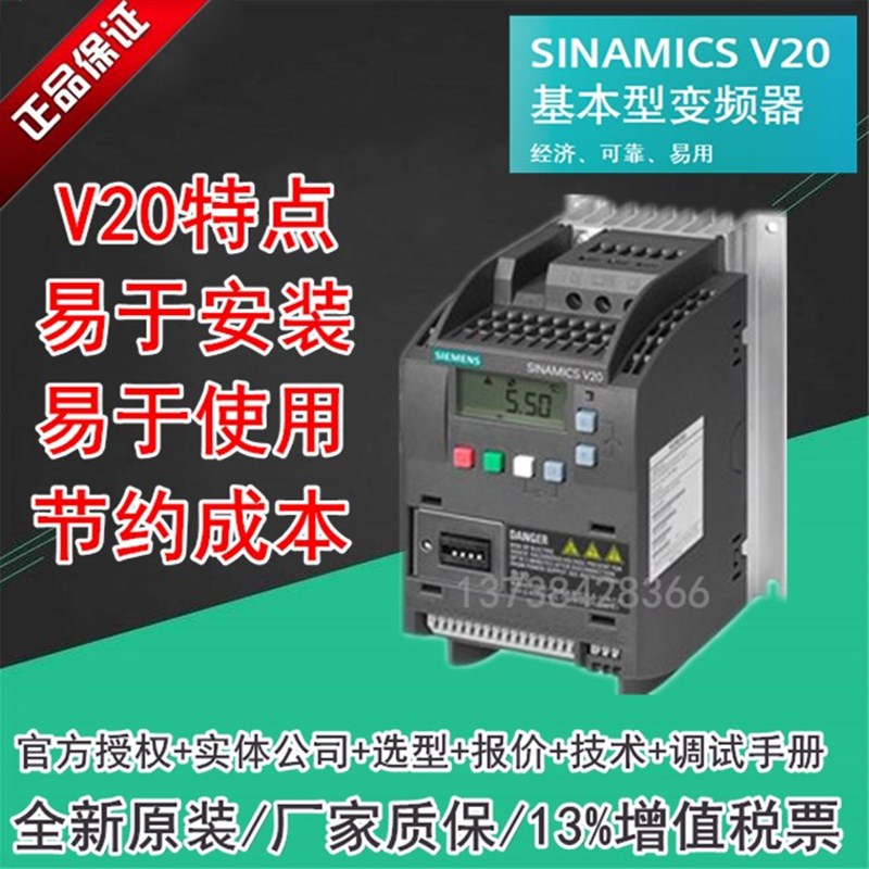 西门子V20变频器6SL3210-5BB11/12/13/15/17-2UV1/5U/7U 原装现货