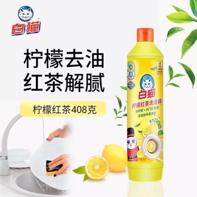 88vip2元白猫柠檬红茶洗洁精408克家用小瓶洗洁剂洗涤剂厨房卫生