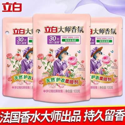 88vip立白柔顺剂2元柔顺剂护衣100克留香持久家用蓬松少皱防静电