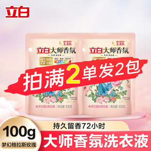 88vip立白大师香氛洗衣液一次性抽纸湿巾2元 洗衣液