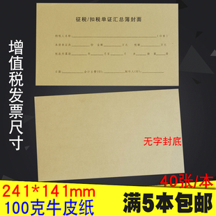 征税扣税单证汇总簿封面 增值税抵扣联封面封底征税/扣税单证汇总