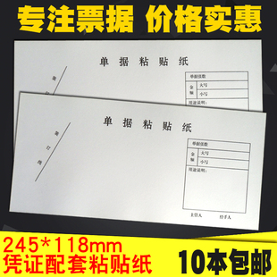 报销票据单 大粘贴会计凭证超值新品 原始单据粘贴单 单据粘贴纸