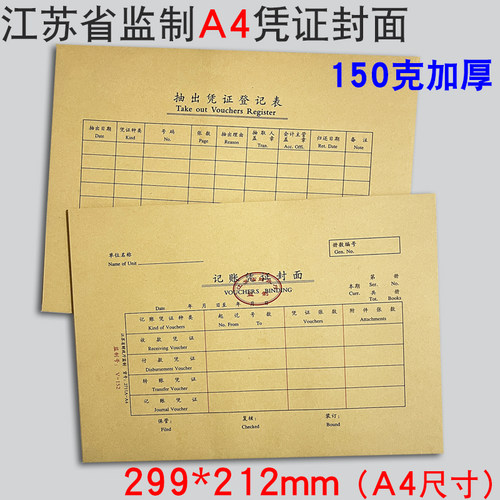 通用封面A4江苏监制299*212mm