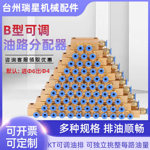 B型油路分配器 分油器可调油排TK可调铝排1/8 分油润滑系统分配阀