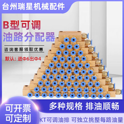 B型油路分配器 分油器可调油排TK可调铝排1/8 分油润滑系统分配阀