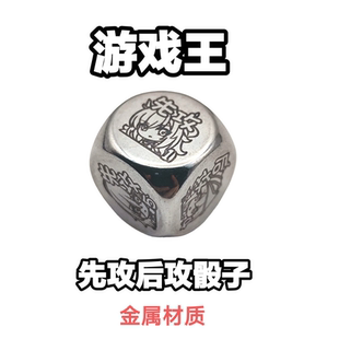 游戏王骰子＆指示物  先攻后攻1-6金属六面 闪刀姬/白银城/黑魔女